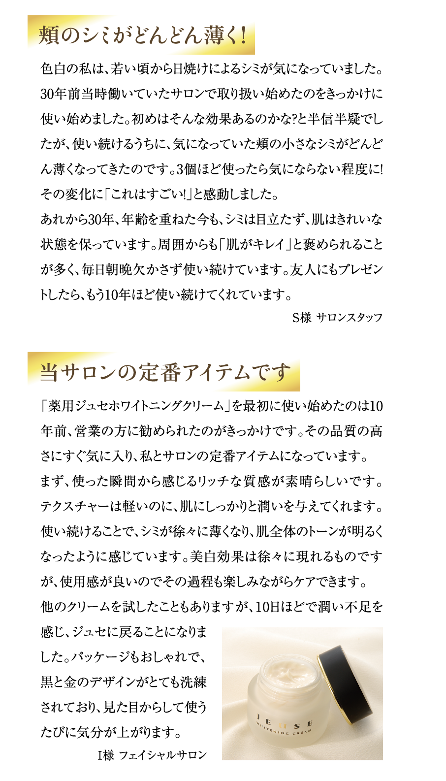 ジュセホワイトニングクリーム